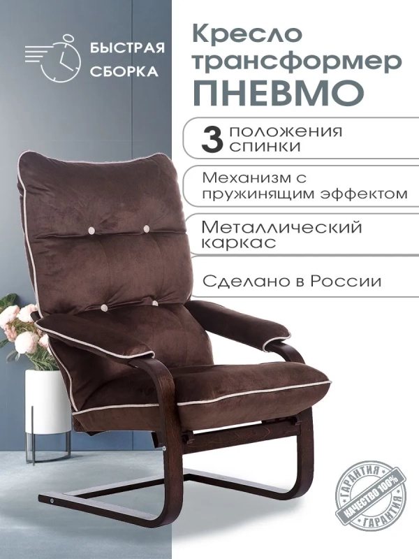 Кресло-качалка Пневмо