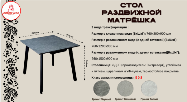 Стол Матрешка раздвижной ЛДСП