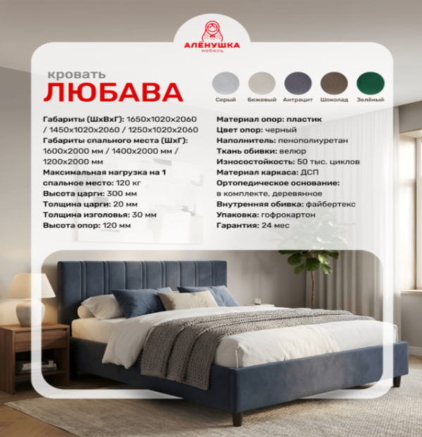 Кровать Любава