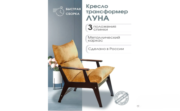Кресло Луна
