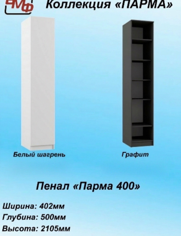 Пенал 400 Парма Белый