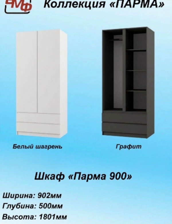 Шкаф 900 высота 1800 Парма графит