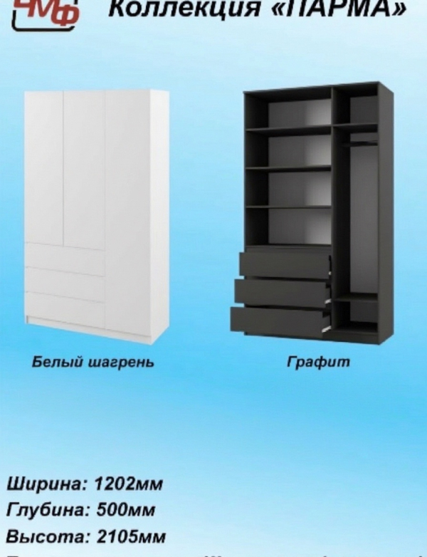 Шкаф 1200 Парма графит